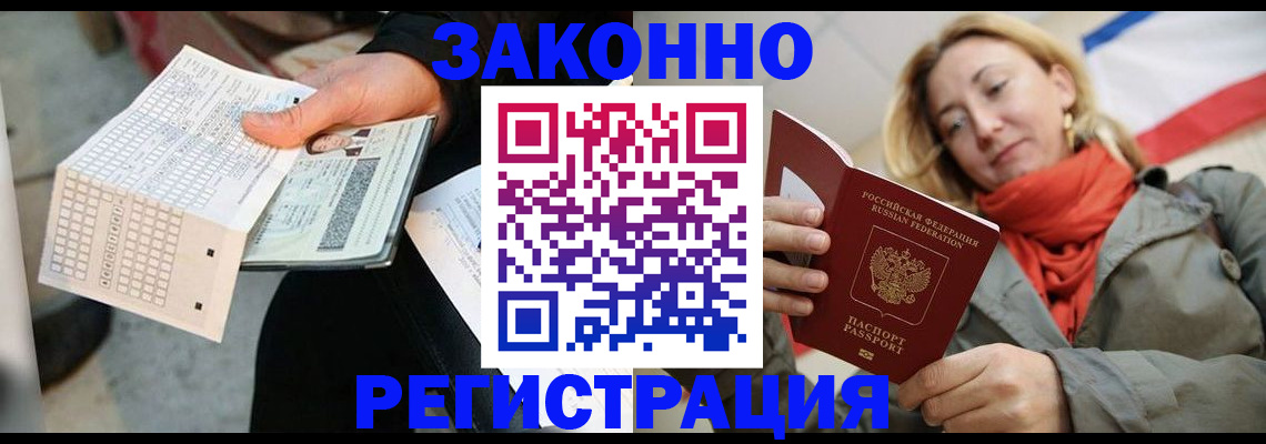 временная регистрация законно в Карабулаке